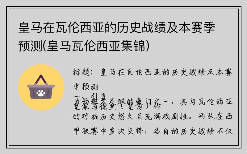 皇马在瓦伦西亚的历史战绩及本赛季预测(皇马瓦伦西亚集锦)