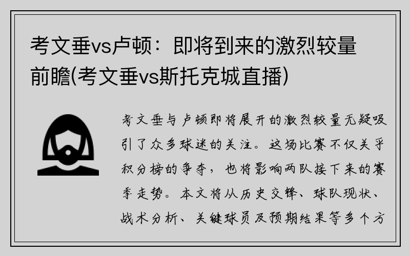 考文垂vs卢顿：即将到来的激烈较量前瞻(考文垂vs斯托克城直播)