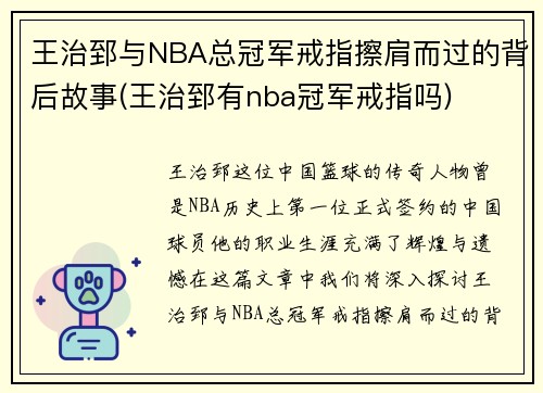 王治郅与NBA总冠军戒指擦肩而过的背后故事(王治郅有nba冠军戒指吗)