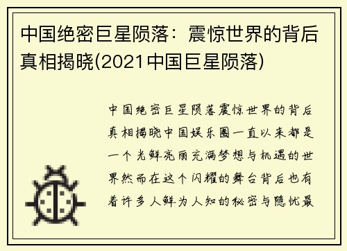 中国绝密巨星陨落：震惊世界的背后真相揭晓(2021中国巨星陨落)