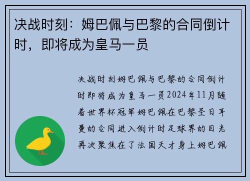 决战时刻：姆巴佩与巴黎的合同倒计时，即将成为皇马一员