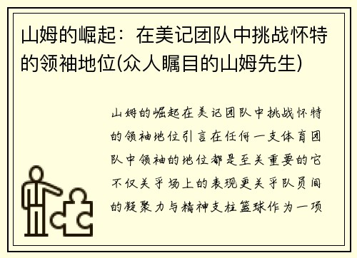 山姆的崛起：在美记团队中挑战怀特的领袖地位(众人瞩目的山姆先生)