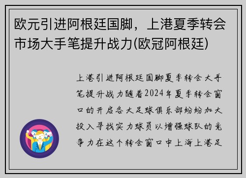 欧元引进阿根廷国脚，上港夏季转会市场大手笔提升战力(欧冠阿根廷)