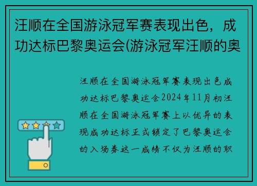 汪顺在全国游泳冠军赛表现出色，成功达标巴黎奥运会(游泳冠军汪顺的奥运金牌也掉皮了)