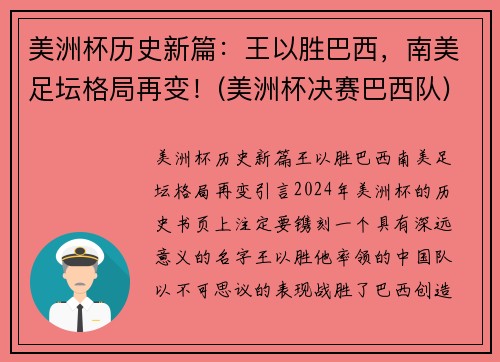 美洲杯历史新篇：王以胜巴西，南美足坛格局再变！(美洲杯决赛巴西队)