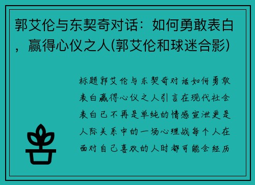 郭艾伦与东契奇对话：如何勇敢表白，赢得心仪之人(郭艾伦和球迷合影)