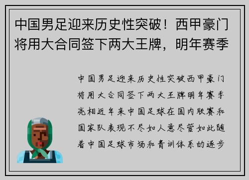 中国男足迎来历史性突破！西甲豪门将用大合同签下两大王牌，明年赛季亮相